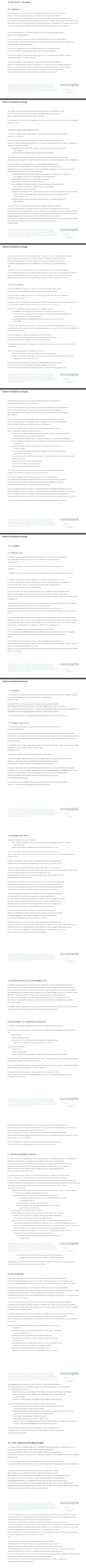 Часть 3 пользовательского соглашения forex-брокерской организации Cauvo Capital