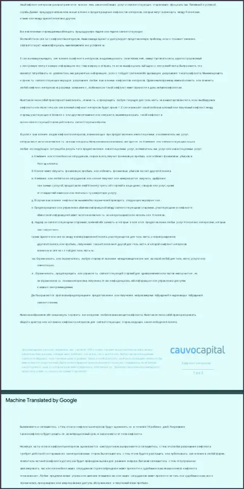 Политика разрешения конфликтных ситуаций в брокерской компании Cauvo Capital