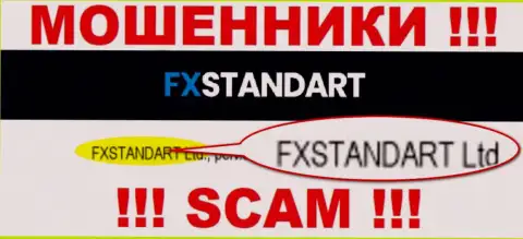 Компания, владеющая ворюгами ФИкс Стандарт - это FXSTANDART LTD