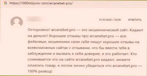 Честный отзыв в отношении интернет-воров ArcaneBet Pro - будьте весьма внимательны, обувают доверчивых людей, лишая их с дыркой от бублика