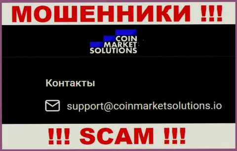 Довольно-таки рискованно контактировать с конторой Coin Market Solutions, посредством их адреса электронной почты, так как они воры