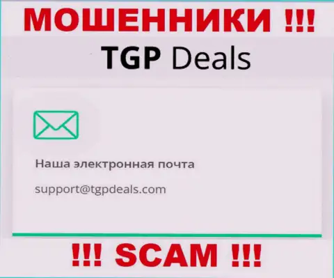 Е-мейл махинаторов TGPDeals