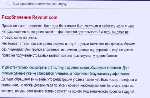 Обзор действий компании Revolut - оставляют без денег грубо (обзор)