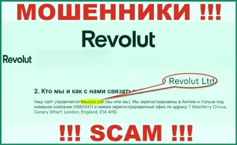 Revolut Ltd это организация, управляющая махинаторами Револют