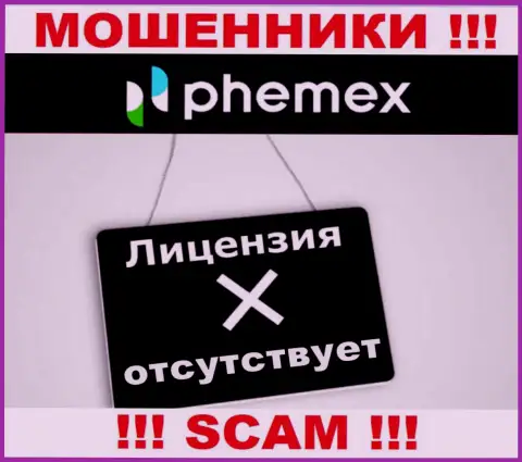 У компании PhemEX Com не предоставлены сведения о их лицензии - это хитрые интернет-мошенники !