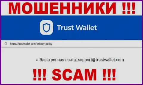 Отправить письмо аферистам Trust Wallet можете на их электронную почту, которая была найдена на их сайте