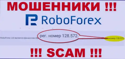 Номер регистрации лохотронщиков RoboForex Ltd, расположенный на их официальном сервисе: 128.572
