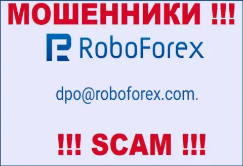 В контактных сведениях, на веб-ресурсе аферистов RoboForex Com, предоставлена именно эта электронная почта