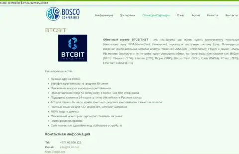 Обзор условий online обменника BTC Bit, а также преимущества его услуг выложены в статье на сайте боско-конференц ком