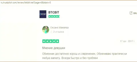 Отзывы реальных клиентов обменки БТКБит Нет о качестве сервиса интернет обменника на интернет-сервисе trustpilot com