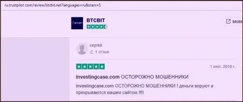 Об организации BTCBit пользователи сети оставили информацию на портале Trustpilot Com