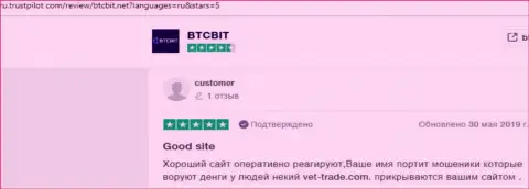 Информация об интернет-компании BTCBit в отзывах клиентов на портале трастпилот ком