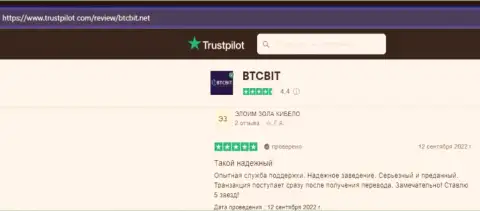 Об безопасности online-обменки БТЦ Бит в отзывах клиентов, размещенных на ресурсе Trustpilot Com