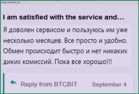 Реальный клиент весьма доволен сервисом онлайн-обменника БТКБит Нет, про это он говорит у себя в правдивом отзыве на BTCBit Net