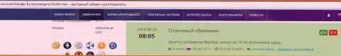 Комплиментарные честные отзывы о сервисе обменного онлайн пункта БТК Бит, расположенные на сайте okchanger ru