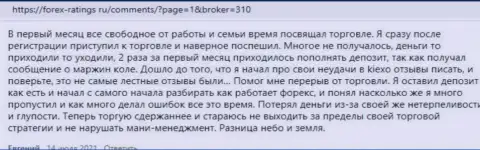 Отзывы о торгах с организацией KIEXO на сайте forex-ratings ru