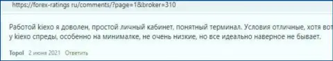 Отзывы биржевых трейдеров о сотрудничестве с дилинговым центром Киексо Ком на web-сайте forex-ratings ru