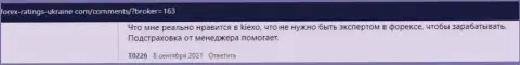 Некоторые отзывы о дилинговой организации Kiexo Com, опубликованные на web-сервисе forex ratings ukraine com