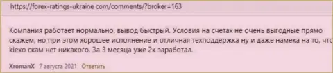 О дилинговом центре KIEXO опубликованы комментарии и на сайте Forex Ratings Ukraine Com