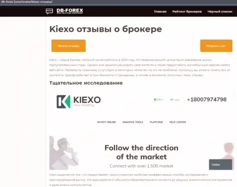 Обзор деятельности брокера KIEXO на онлайн-сервисе db forex com