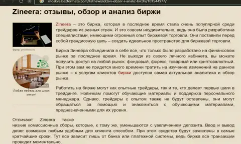 Анализ условий совершения сделок организации Зиннейра Ком на сайте Москва БезФормата Ком