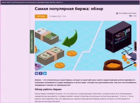 Краткий обзор условий совершения сделок компании Зинейра на web-сервисе ОблТв Ру