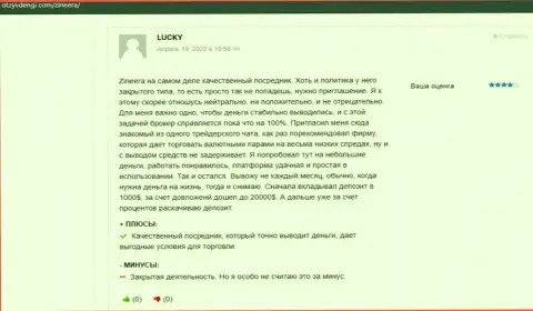 Посетители сайта otzyvdengi com охотно делятся своим личным мнением об условиях спекулирования брокерской компании Зиннейра Ком