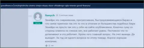 Торговать с Зиннейра Ком можно, деньги дилинговая компания отдает - отзыв с информационного ресурса gorodfinansov com