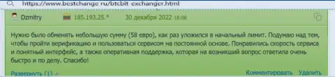 Честные отзывы о качестве предоставления услуг в компании БТК Бит на веб-портале Bestchange Ru