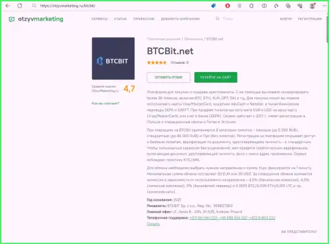 Обзор компании BTCBit на сайте otzyvmarketing ru
