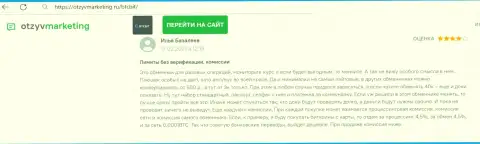 Замечаний к работе онлайн обменки БТЦ Бит нет, об этом в посте на интернет-портале otzyvmarketing ru