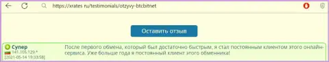 Позитивный коммент реального клиента интернет-компании BTCBit Sp. z.o.o. на сайте XRates Ru
