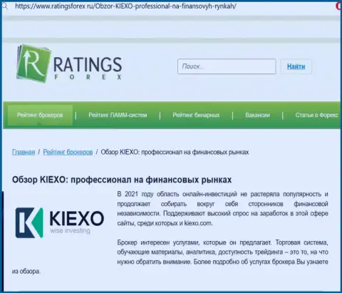 Реальная оценка брокерской компании KIEXO на сайте ratingsforex ru