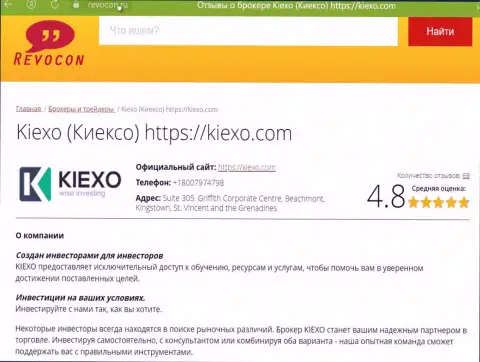 Описание дилинговой компании Киексо на информационном ресурсе revocon ru