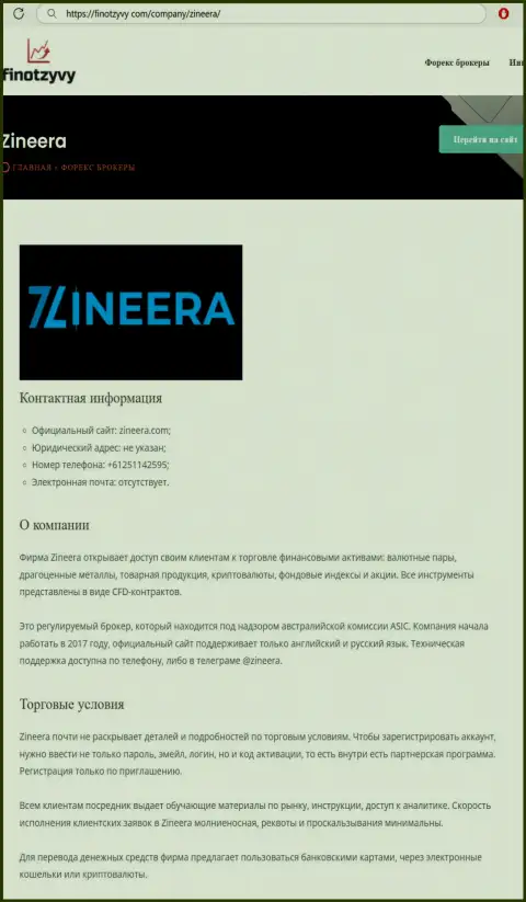 Детальный обзор условий трейдинга дилера Зиннейра Ком, размещенный на web-ресурсе finotzyvy com