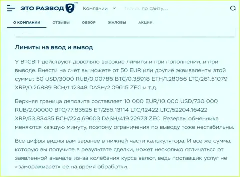 Обзорная статья о вводе и выводе финансовых средств в обменке BTC Bit, выложенная на сайте etorazvod ru