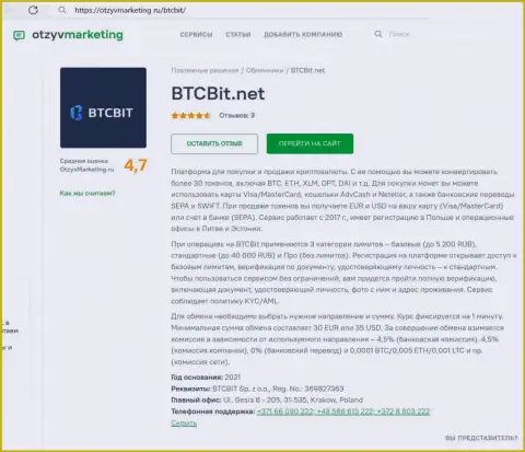 О лимитах онлайн-обменника BTCBit речь идет в материале на информационном сервисе OtzyvMarketing Ru