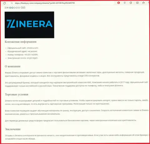 Анализ брокерской компании Зиннейра представлен в статье на сайте FinOtzyvy Com