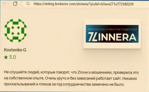 Платформа для трейдинга брокерской фирмы Зиннейра Эксчендж функционирует как часы, отзыв с ресурса Reiting Brokerov Com