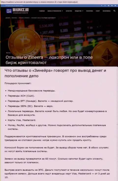 О возврате вложенных денежных средств в компании Зиннейра в информационной публикации на сайте roadnice ru