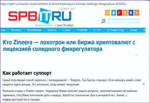 О технической поддержке дилера Зиннейра Ком материал на веб-сервисе spbit ru