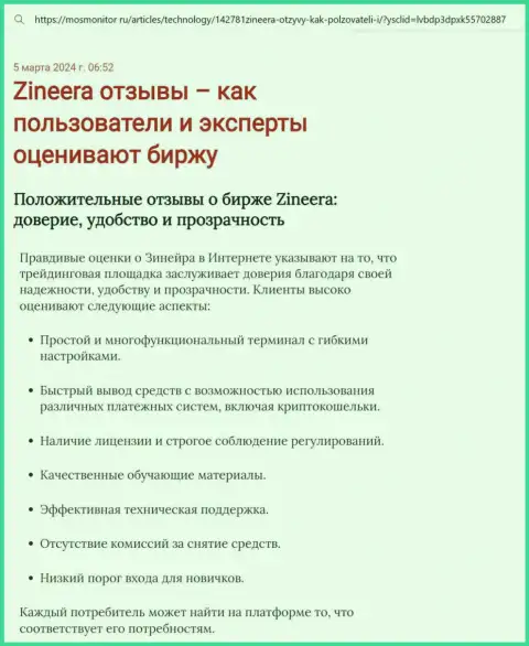 Обзор условий торговли дилингового центра Зиннейра в информационной публикации на web-ресурсе mosmonitor ru
