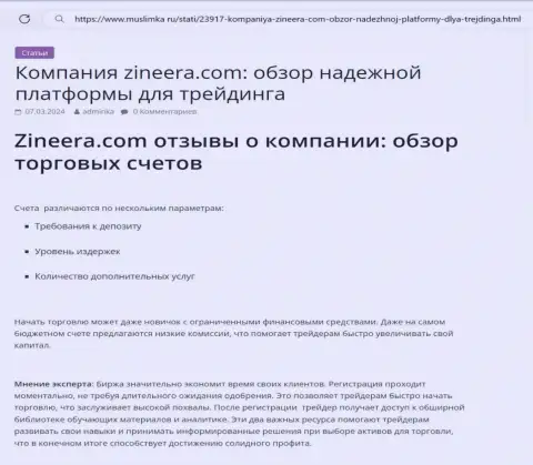 Обзор торговых счетов дилинговой организации Zinnera в статье на интернет-сервисе Муслимка Ру