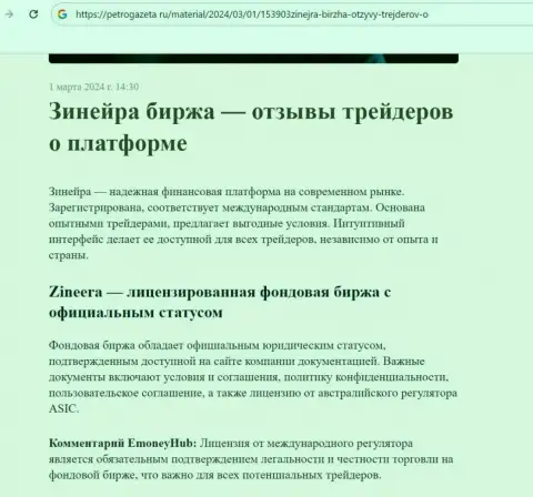 Зиннейра Эксчендж - лицензированная брокерская компания, информация на сайте PetroGazeta Ru