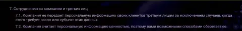 Условия доступа к личным данным сторонних лиц в криптовалютной брокерской компании Зиннейра Ком