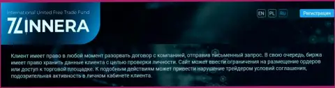 Условия прекращения договора между валютным трейдером и брокером Zinnera