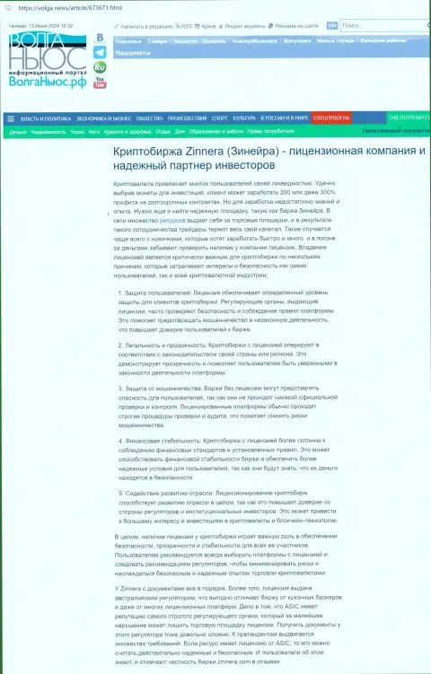 Информационная статья о надёжности биржи Zinnera Com, опубликованная на онлайн-ресурсе Emoney-Hubs Com