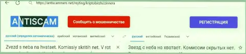 Автор высказывания позитивно описал условия совершения сделок организации Zinnera Com на web-сайте AntiScammers Net