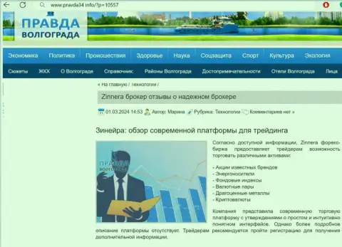 Материал о финансовых продуктах организации Зиннейра Ком на web-сайте Pravda34 Info