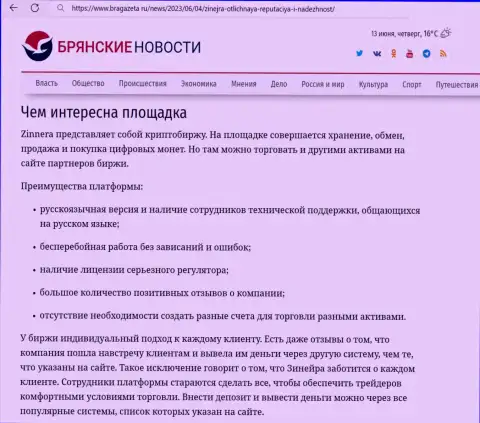 Об простоте использования терминала для совершения торговых сделок дилера Зиннейра Ком в информационной публикации на web-портале брагазета ру